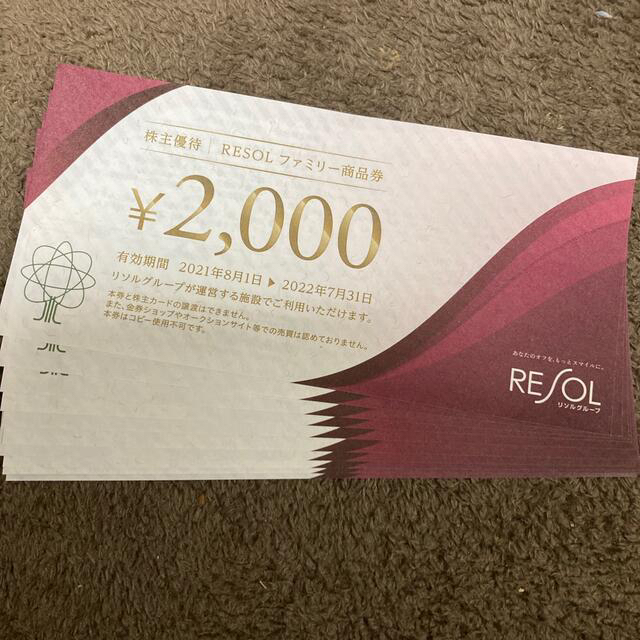 20,000万円 リソル 株主優待優待券/割引券