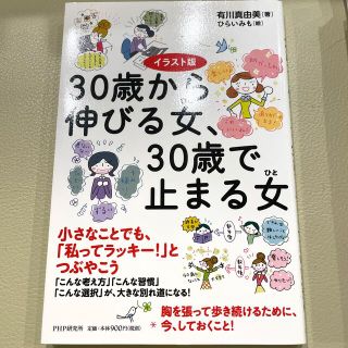 ３０歳から伸びる女、３０歳で止まる女 イラスト版(その他)