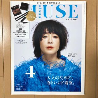 タカラジマシャ(宝島社)のオトナミューズ 4月号【付録なし】(ファッション)