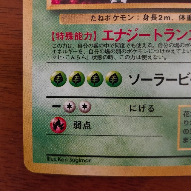 ポケモンカード フシギバナ イントロパック 旧裏 ポケモンカード フシギバナ イントロパック 旧裏