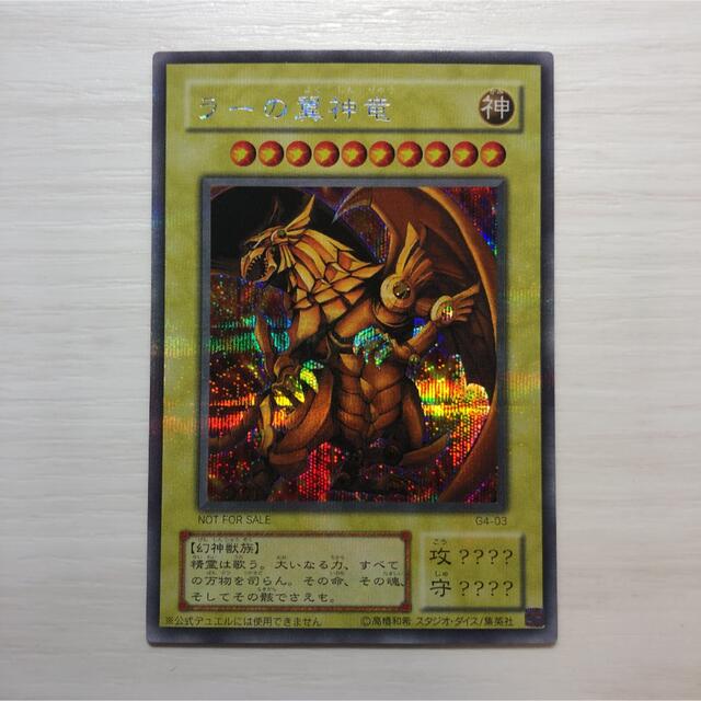 遊戯王 ラーの翼神竜 シークレットG4-03 PSA9 | www.ibnuumar.sch.id