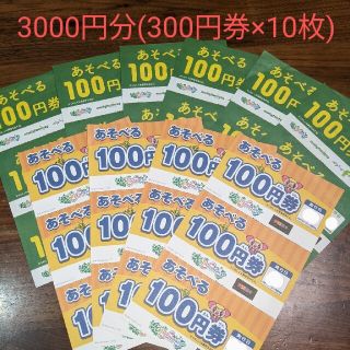 イオン(AEON)のモーリーファンタジー　あそべる券　3000円分(遊園地/テーマパーク)