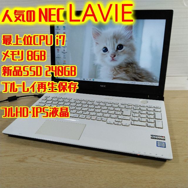 美品NEC LS150 ノートパソコン i7 8GB 新品SSD DVD カメラ