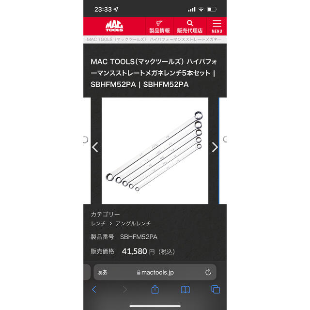 MAC TOOLS マックツールズ ロングメガネ ストレートメガネ セット 自動車/バイクのバイク(工具)の商品写真