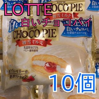 LOTTE  ロッテ  チョコパイ ホワイトチョコ お菓子  おやつ つめあわせ(菓子/デザート)