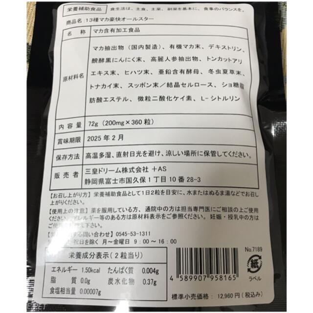 定価12,960円‼️13種マカ➕高麗人参、すっぽん、黒にんにく等も強化配合❣️ 食品/飲料/酒の健康食品(その他)の商品写真