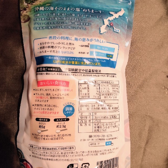 ぬちまーす 塩 250g 沖縄の海塩 ぬちマース 食品/飲料/酒の食品(調味料)の商品写真