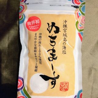 ぬちまーす 塩 250g 沖縄の海塩 ぬちマース(調味料)