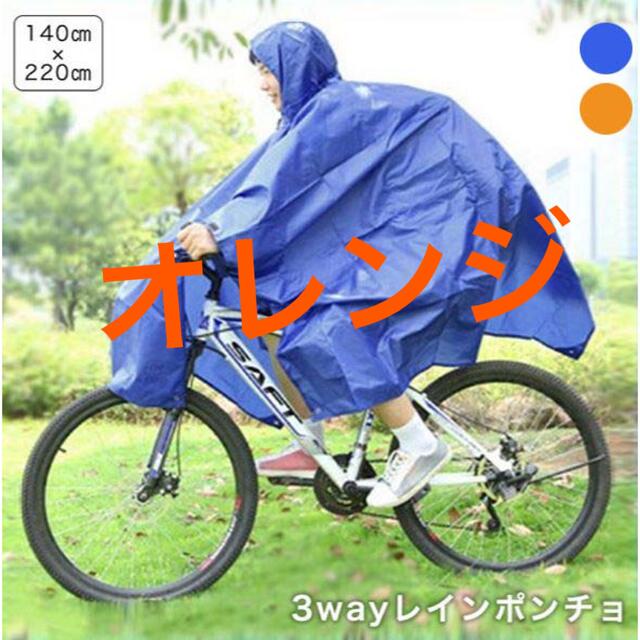 レインコート ポンチョ型 雨具 カッパ 男女兼用