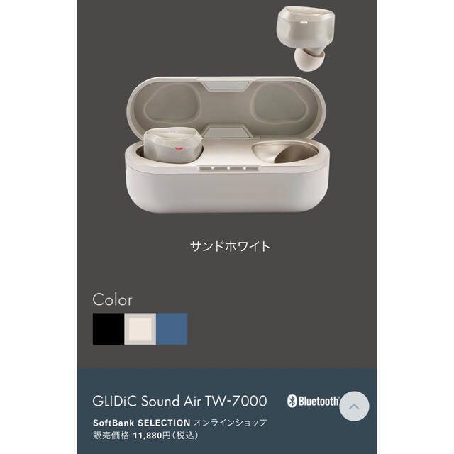 GLIDiC Sound Air TW-7000 サンドホワイト 3