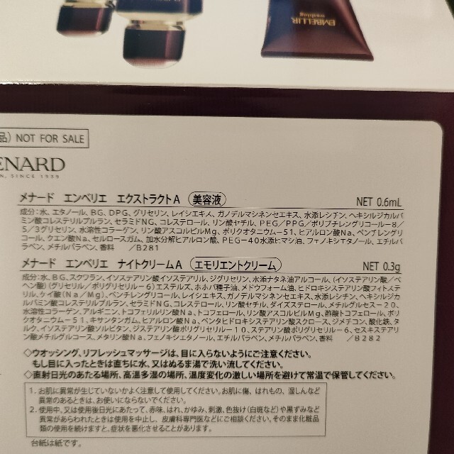 MENARD(メナード)のメナード　エンベリエ コスメ/美容のキット/セット(サンプル/トライアルキット)の商品写真