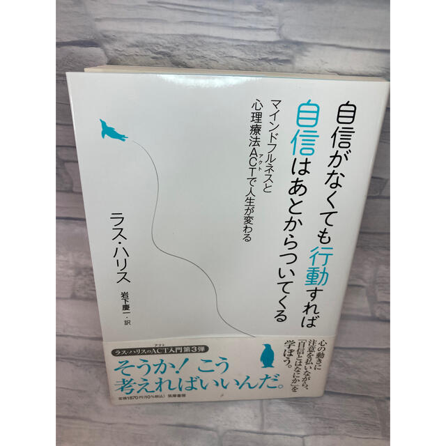 自信がなくても行動すれば自信はあとからついてくる 価格比較