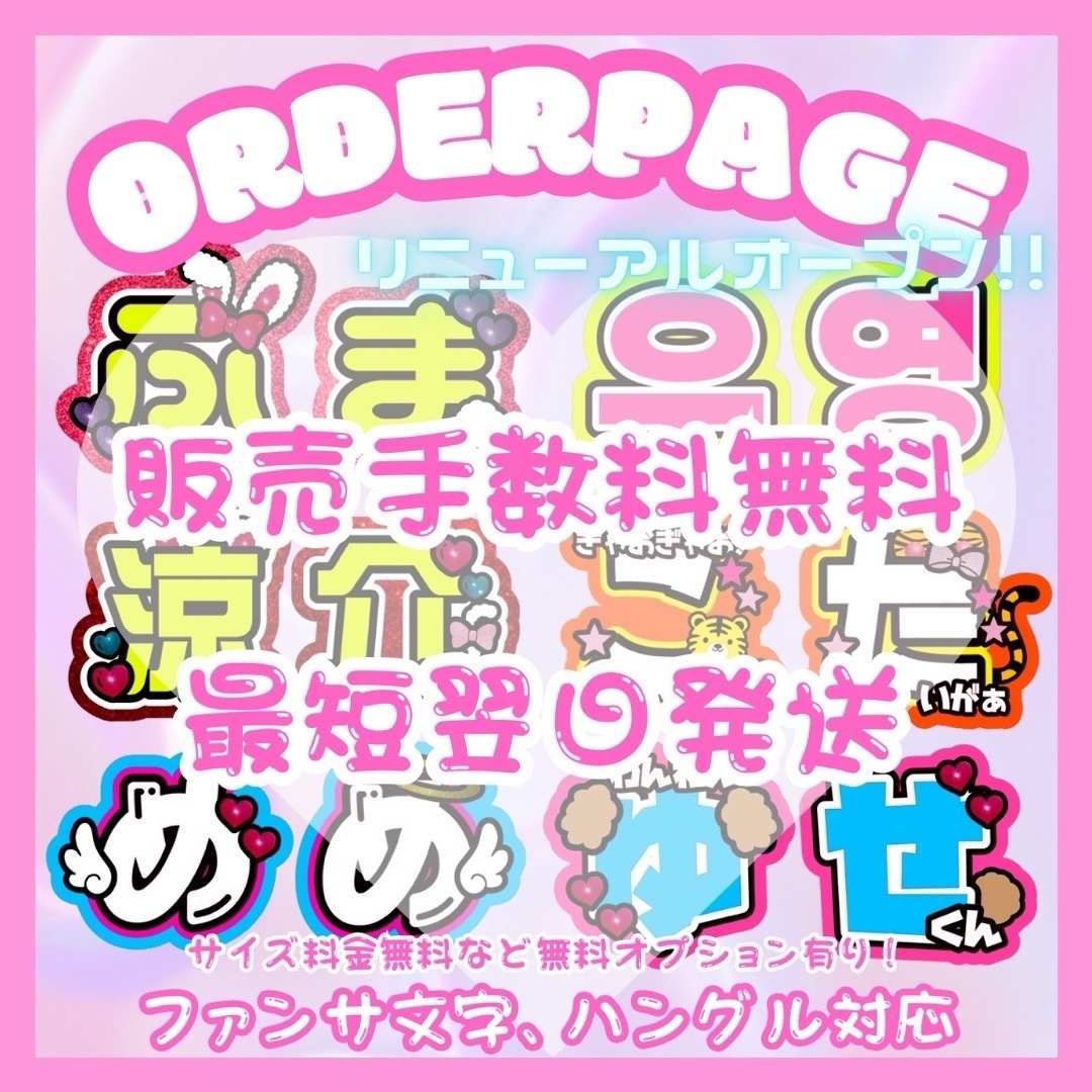 必着日:8月中〜9/5】もちゃ様専用@うちわ文字オーダーページ-