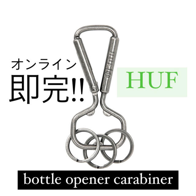 HUF(ハフ)のHUF カラビナ　BOTTLE OPENER CARABINER メンズのファッション小物(キーホルダー)の商品写真