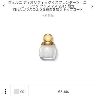 ディオール(Dior)のディオール マニキュア(マニキュア)