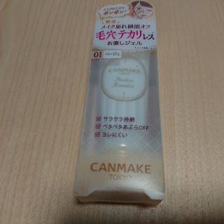 キャンメイク(CANMAKE)のキャンメイク★毛穴てかりレスお直しジェル！在庫1◎01ベージュ(化粧下地)