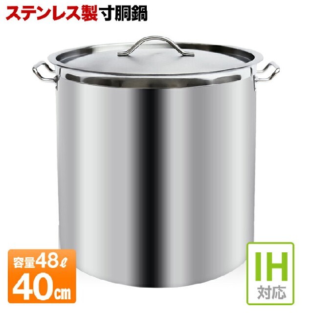 IH対応 】48L 40cm 寸胴鍋 業務用 ステンレス 40cm 軽量48L材質 - 鍋