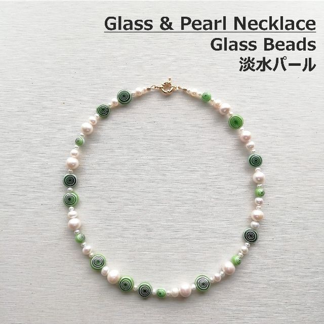 本真珠】ガラスビーズ & 淡水パール ネックレス / eliouと同パーツ使用-