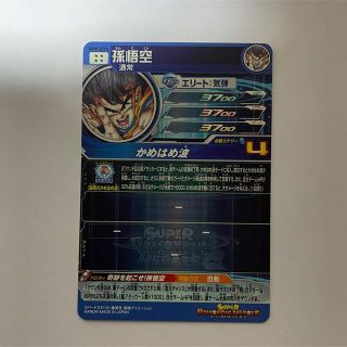 BANDAI - 相場最安値 UGM1-SEC4 孫悟空 シリアル悟空 新品未
