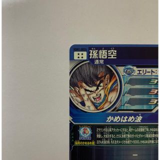 相場最安値★ UGM1-SEC4 孫悟空　シリアル悟空　新品未使用品