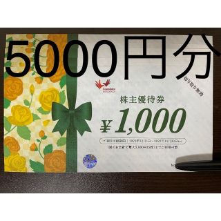 5000円分 コシダカ 株主優待券 カラオケまねきねこ まねきの湯(その他)