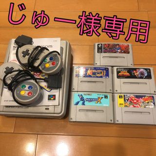 スーパーファミコン(スーパーファミコン)の☆じゅー様専用☆スーパーファミコン　本体　コントローラー　おまけソフト(家庭用ゲーム機本体)