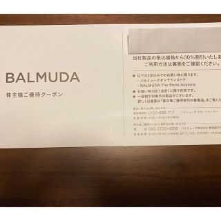 バルミューダ(BALMUDA)のバルミューダ  株主優待 30%オフ(ショッピング)