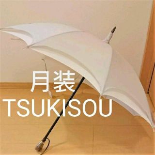 商談中 雑誌掲載　28000円  月装 - 高級　TSUKISOU　　UV2重傘(傘)