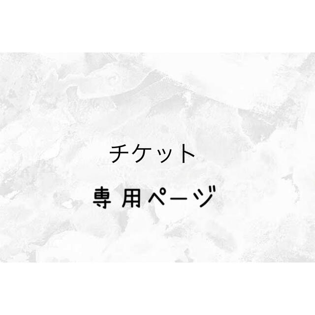 専用ページの通販 by nattsu｜ラクマ