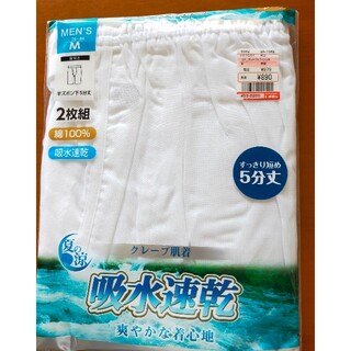 シマムラ(しまむら)の新品 Mサイズ メンズ 半ズボン下5分丈インナー 2枚組 白色 定価979円(その他)
