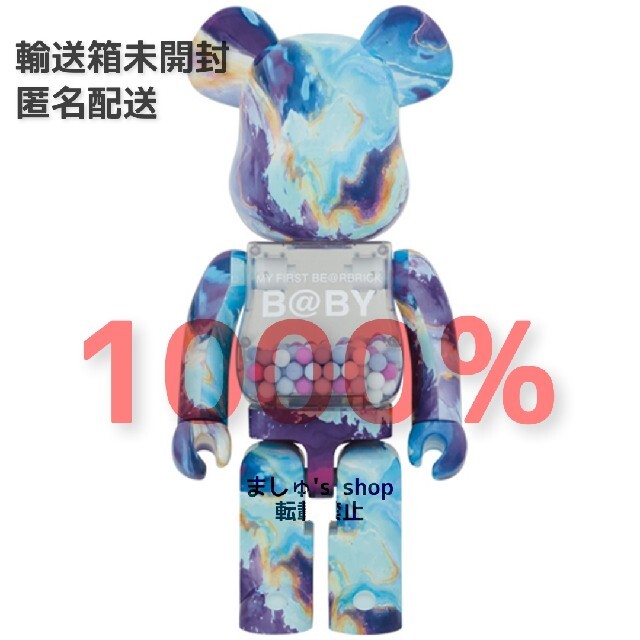 新品 MY FIRST BE@RBRICK  B@BY MARBLE 1000%