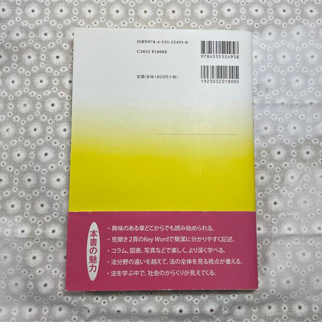 日本の法 エンタメ/ホビーの本(人文/社会)の商品写真