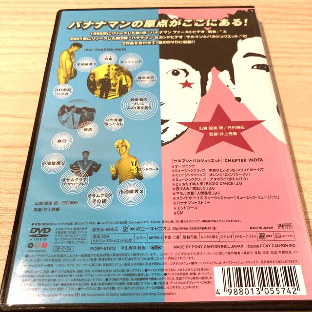 さるマンとバカジュリエット DVD