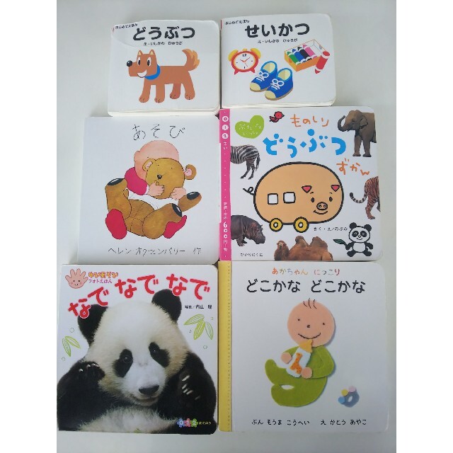 赤ちゃん絵本 6冊セット 幼児 0歳 1歳 2歳 動物 どうぶつ 生活 赤ちゃん絵本 6冊セット 幼児 0歳 1歳 2歳 動物 どうぶつ 生活