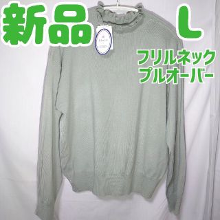 シマムラ(しまむら)の新品 未使用 しまむら 12GフリルPO 淡緑 Ｌ グリーン系(シャツ/ブラウス(長袖/七分))