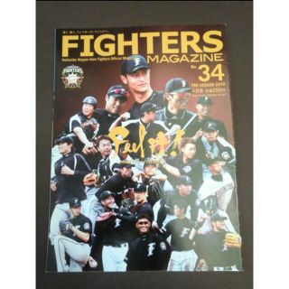 ホッカイドウニホンハムファイターズ(北海道日本ハムファイターズ)のFIGHTERS MAGAZINEファイターズマガジン2010年4月 No.34(その他)