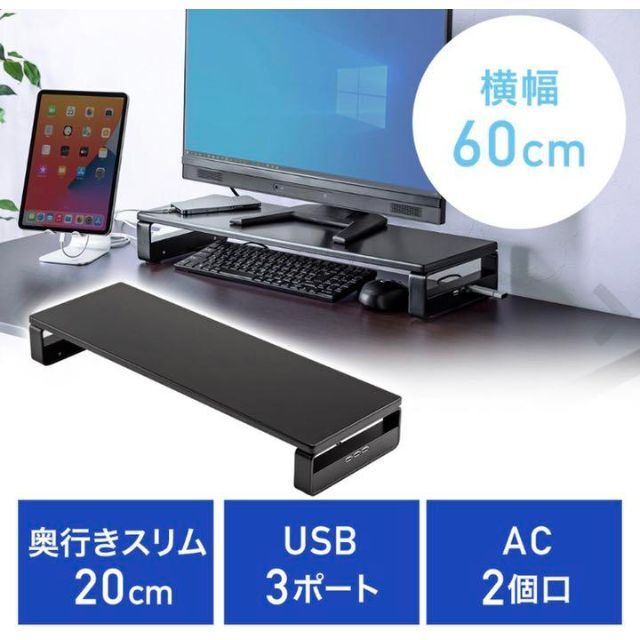 サンワサプライ モニター台 100-MR039BK USB/コンセント スマホ/家電/カメラのPC/タブレット(PC周辺機器)の商品写真