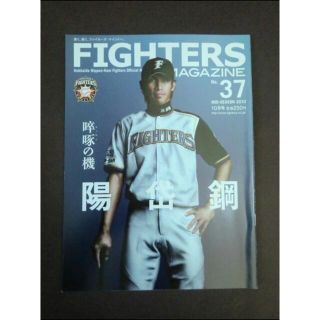 ホッカイドウニホンハムファイターズ(北海道日本ハムファイターズ)のFIGHTERS MAGAZINEファイターズマガジ2010年10月 No.37(その他)