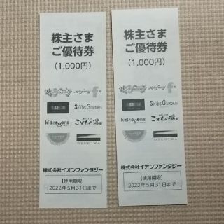 イオン(AEON)のイオンファンタジー 株主優待 2000円分(遊園地/テーマパーク)