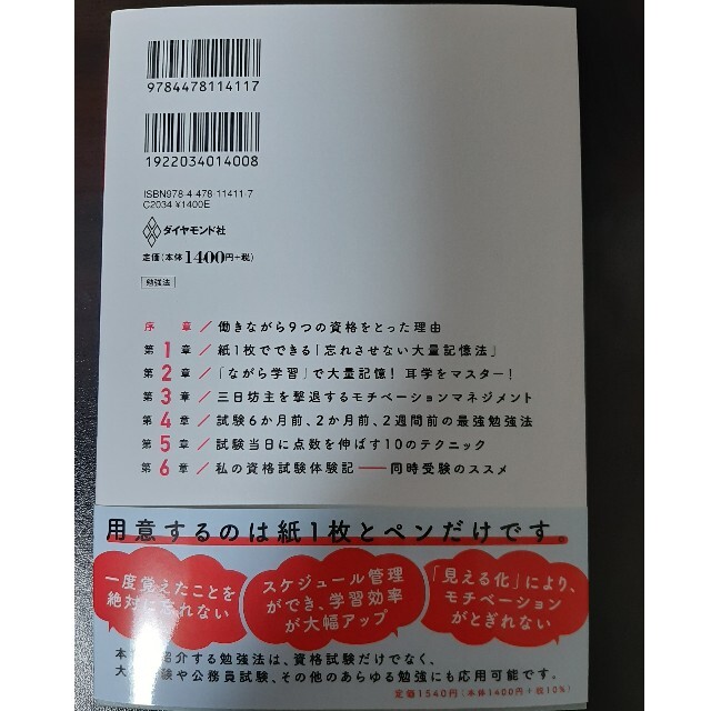 大量に覚えて絶対忘れない「紙１枚」勉強法 エンタメ/ホビーの本(ビジネス/経済)の商品写真