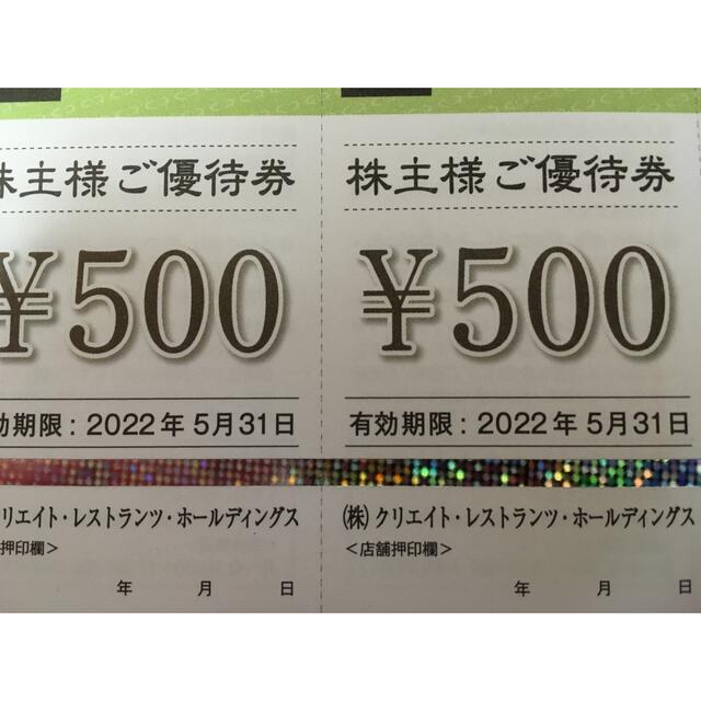 クリエイトレストランツ　株主優待 500円×20枚 チケットの優待券/割引券(レストラン/食事券)の商品写真