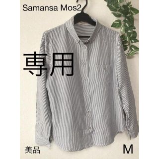 サマンサモスモス(SM2)の⭐︎美品⭐︎Samansa Mos2 トップス　sizeM(シャツ/ブラウス(長袖/七分))