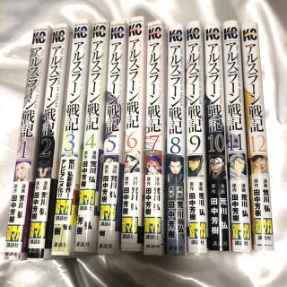 アルスラーン戦記　1-12巻セット(少年漫画)