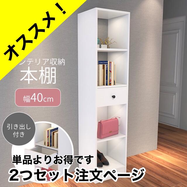 2つセット 本棚 収納棚 ホワイト 北欧 オープンラック 並べると