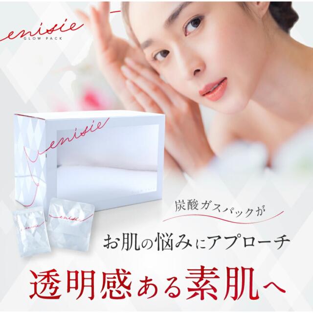 保護 - エニシーグローパック 2箱 - セール 公式 サイト:14342円