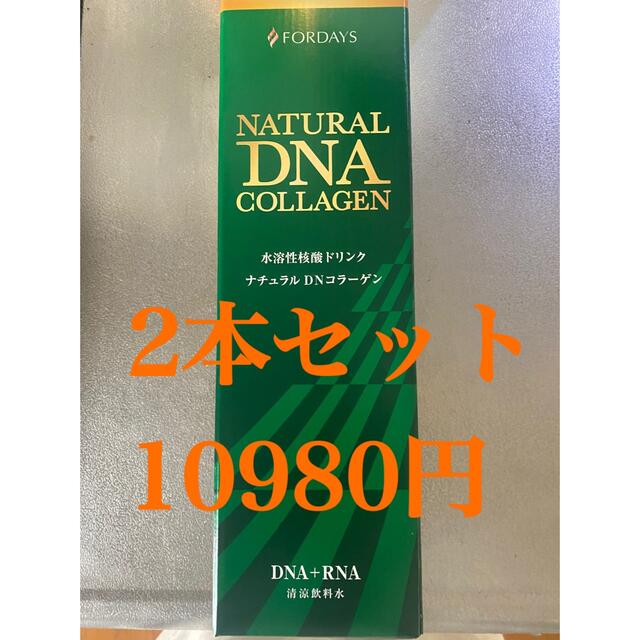 フォーデイズ 核酸ドリンクコラーゲン 春夏新作