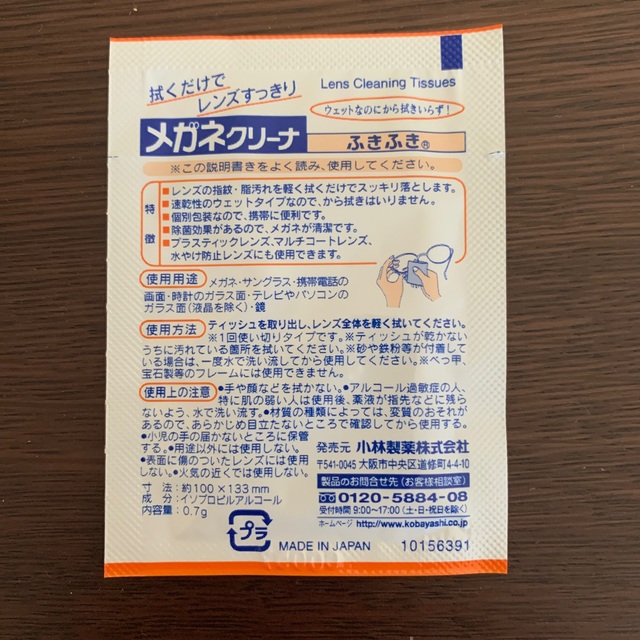 小林製薬(コバヤシセイヤク)のメガネクリーナーふきふき　10包 インテリア/住まい/日用品の日用品/生活雑貨/旅行(日用品/生活雑貨)の商品写真