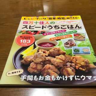 四万十住人のスピ－ドうちごはん レシピブログ「簡単・時短」部門１位！(料理/グルメ)