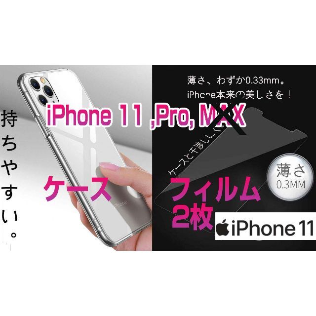 iPhone 11 Pro TPUケース + ガラスフィルム2枚入り スマホ/家電/カメラのスマホアクセサリー(iPhoneケース)の商品写真