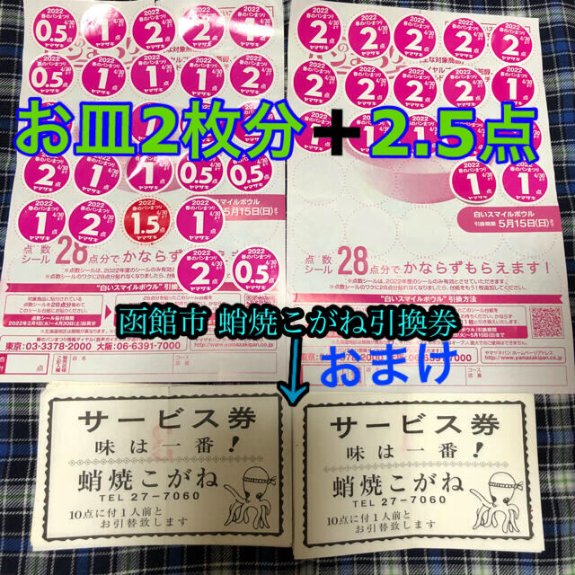 山崎製パン(ヤマザキセイパン)のヤマザキ 春のパン祭り 2022 ➕🐙おまけ インテリア/住まい/日用品のキッチン/食器(食器)の商品写真